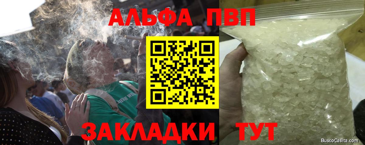 закладки  A-PVP СК  Alpha-PVP  Вход с VPN  Углич 