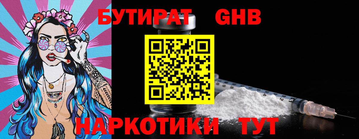 БУТИРАТ бутик Углич