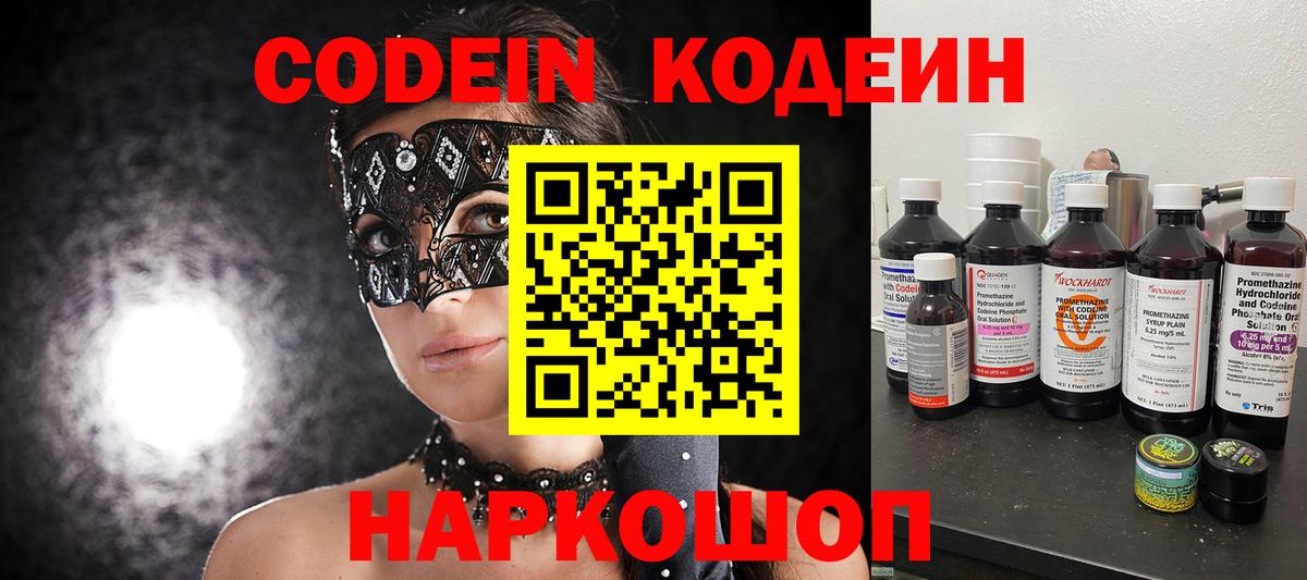 Кодеин напиток Lean (лин)  Вход с VPN  Кодеиновый сироп Lean Purple Drank  Углич 
