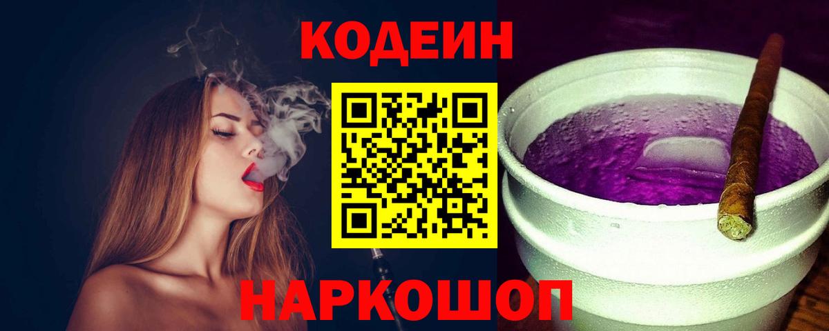 Кодеиновый сироп Lean напиток Lean (лин) Углич