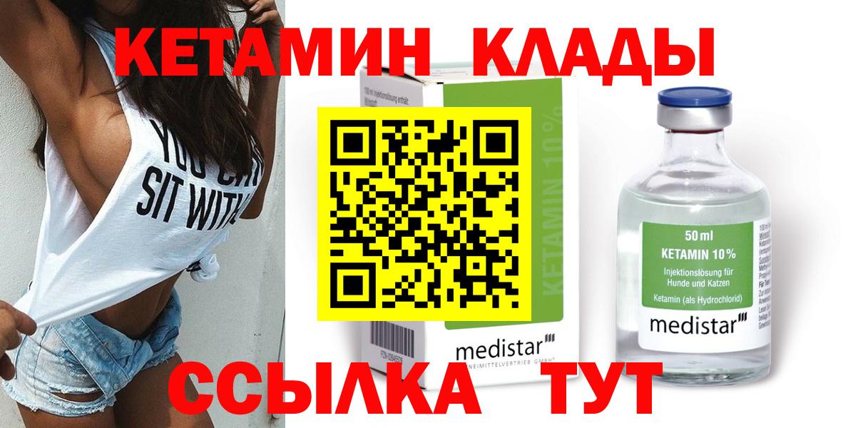 Углич  Кетамин ketamine  Вход с VPN  Кетамин VHQ 
