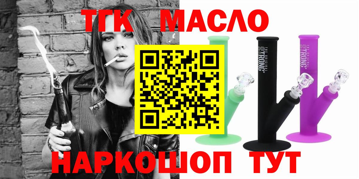 ТГК THC oil  Вход с VPN  Углич 